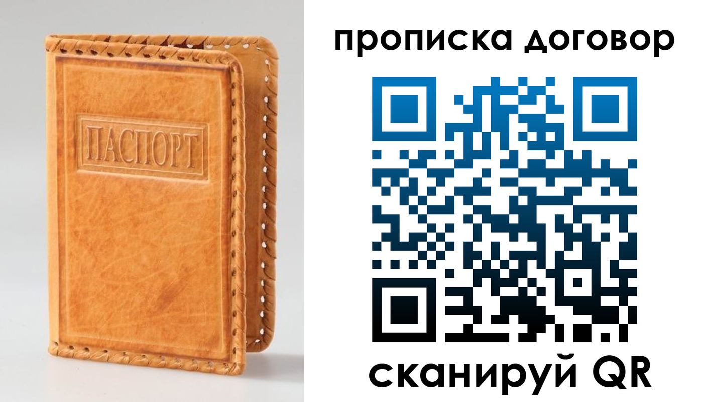 временная регистрация для всех в Кургане