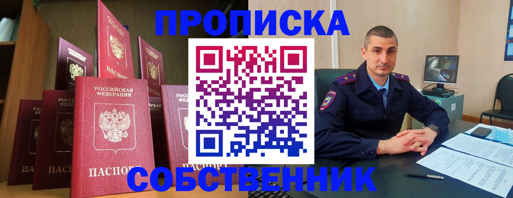 прописка законно в Кургане