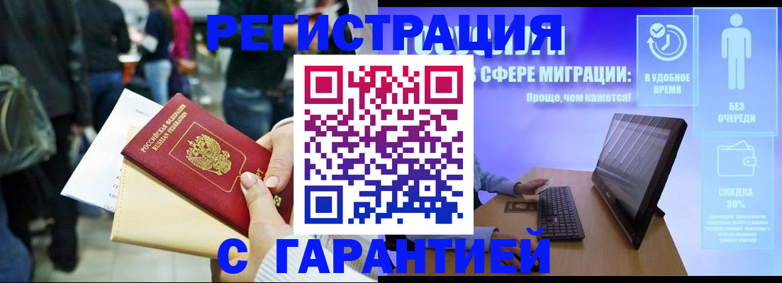 временная регистрация недорого в Кургане