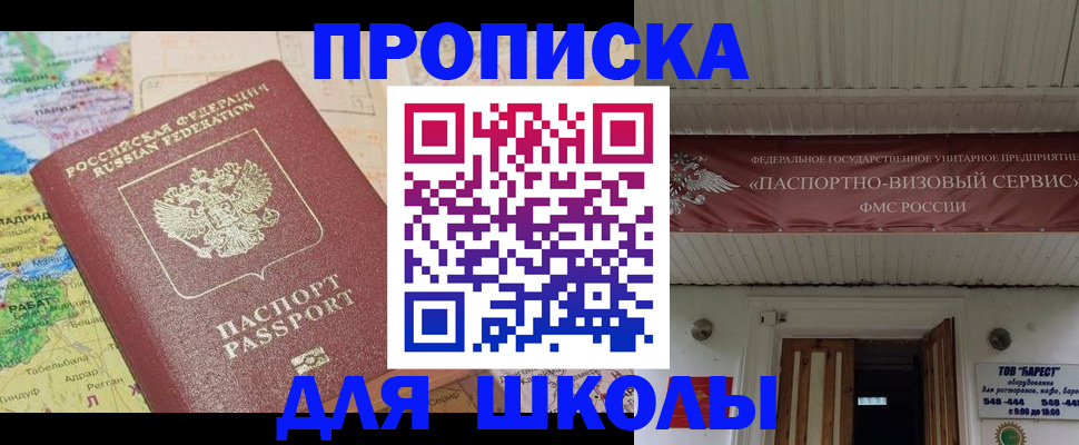 прописка законно в Кургане