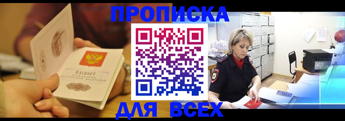 временная регистрация законно в Кургане