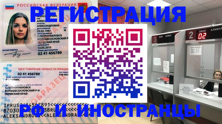 временная регистрация купить в Кургане