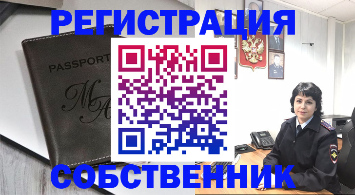 временная регистрация в квартире в Кургане