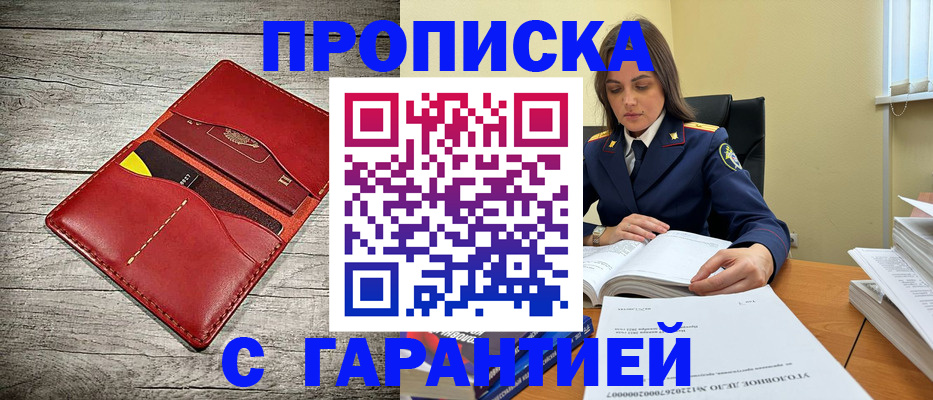 временная регистрация 2025 в Кургане